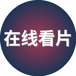 在线看片